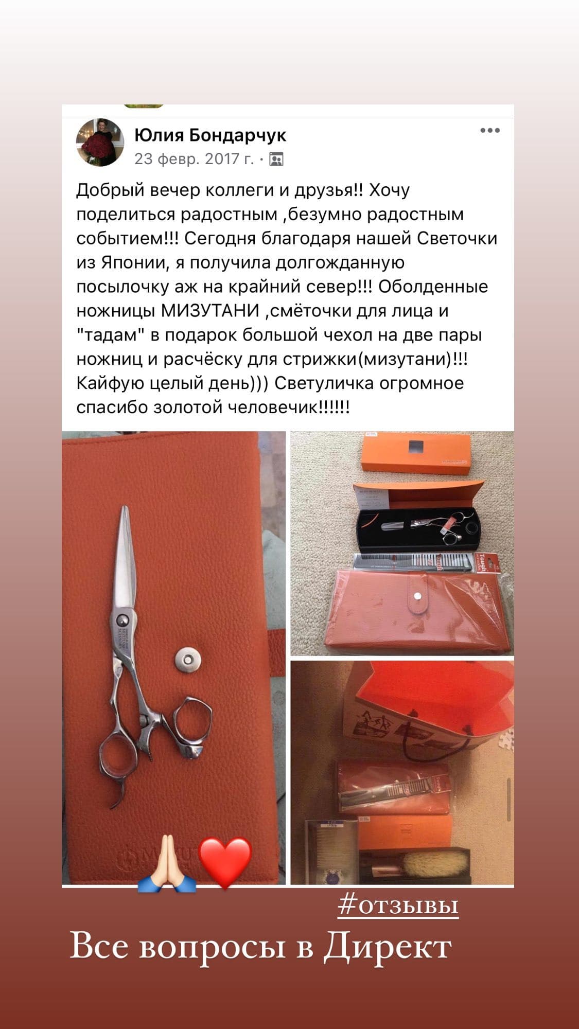 Отзыв клиента 29